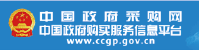 中国政府采购网